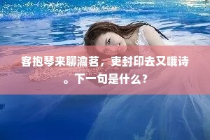 扭直作曲成语的释义