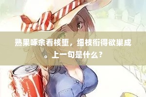 纡回到顶终须下，如此天高甚处漫。出自哪首诗？