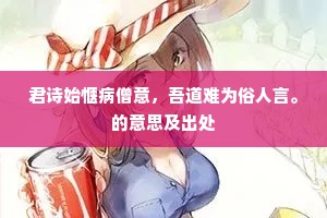 洞竹交阴冠盖爽，砌泉争响梦魂清。的解释