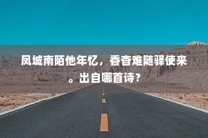 禊觞临水筵相属，文鹢凌波尾竞衔。的意思及出处