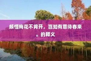 堂下开畦植药苗，更将灵种悉名标。全诗是什么？