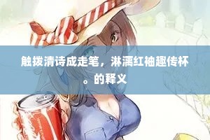 弄口鸣舌成语的释义