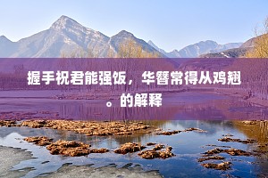 弄神弄鬼成语的释义