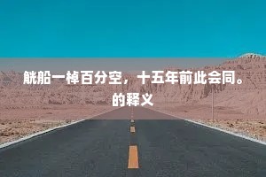 开席临流雨骤侵，都人殊郁胜游心。上一句是什么？