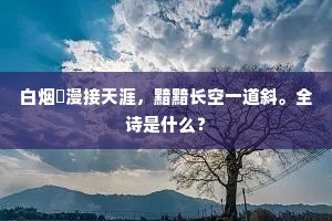 又不见九江张尚书，服药失明神气枯。上一句是什么？
