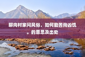 怒发冲冠成语的释义
