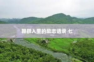 情感治愈系说说精选短句文案（通用8篇）