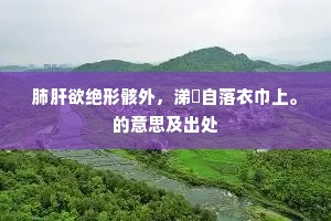 洛花年来品格卑，所在随人趁高价。出自哪首诗？
