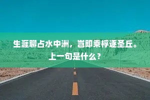 霜威压野寒方重，山色凌虚气自高。出自哪首诗？
