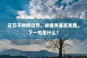 都人殚出集河湄，犹记从初放水时。上一句是什么？