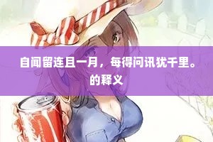 白昼已凌乡锦色，清阴宜接讼棠芳。上一句是什么？
