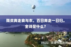 主人未有铭功处，日视崔嵬激壮怀。上一句是什么？