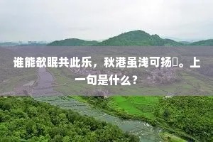 何似亚夫坚壁地，因人千古得嘉名。上一句是什么？