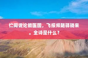 到处园亭列画屏，四时如只在仙扃。的释义