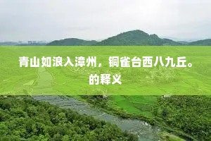 归来便是无为乐，不必重笺道德经。上一句是什么？