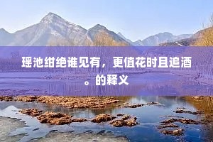 因畋讲事比其时，况值嘉平农已隙。的意思及出处