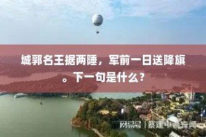斩将搴旗成语的拼音