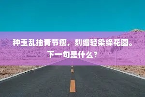 宜城酿法亦云美，诗酒仅可追前贤。的意思及出处