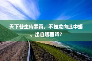 开樽莫惜俄欢弁，数刻相违易怆神。出自哪首诗？