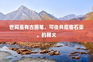 末伏居尝极蕴隆，今辰俄与立秋同。的释义