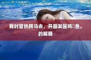 判若云泥成语的释义