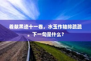 虽馀暴虐难禁暑，奈有萧骚已至风。出自哪首诗？