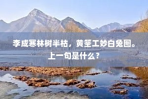 从兹渐入清凉境，林嘒寒蝉露暧空。上一句是什么？