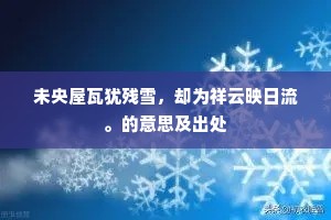 懊恼闲云取次生，中秋观月误人情。上一句是什么？