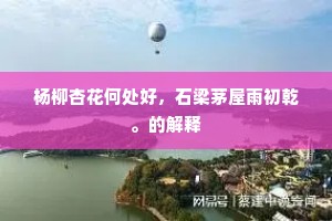 合坐欢谈霏屑地，几声横笛落梅天。全诗是什么？