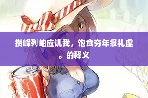 志坚行苦成语的释义