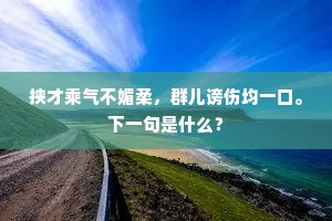 志盈心满成语的释义