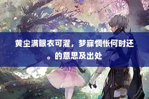 炙鸡渍酒成语的释义
