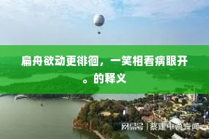 炙手可热成语的释义
