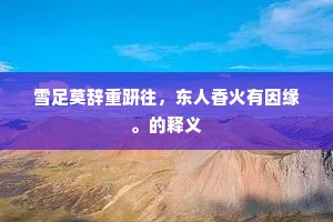 置之度外成语的拼音