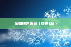 治愈风景加情感语录短句文案（精选40句）