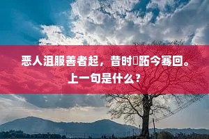 钟鼓馔玉成语的释义