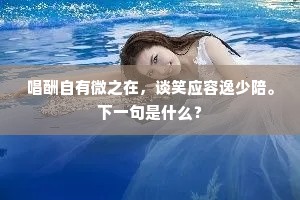 苦厌繁机少适怀，欣逢重九启宾罍。的意思及出处