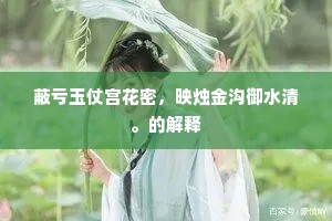 西窗一雨无人见，展尽芭蕉数尺心。的意思及出处