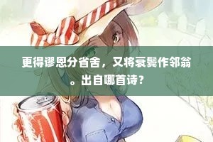 自惭形秽成语的拼音