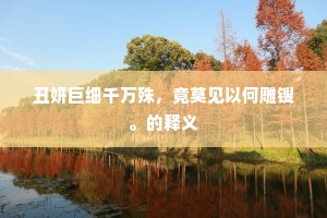 中原别后无消息，闻说胡尘因感昔。的解释