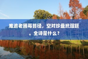 自得其乐成语的释义