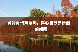 自坏长城成语的拼音