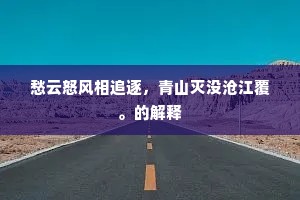 自觉形秽成语的释义