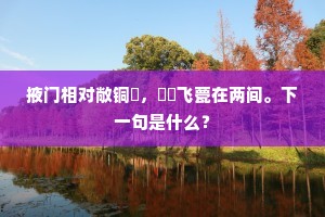 迫不可待成语的拼音