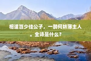 映得图书终日翠，凄成风雨未秋寒。上一句是什么？