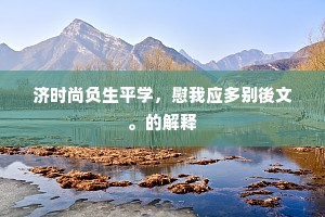 破釜沉舟成语的拼音