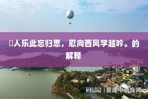 厚禄故人无一字，长年三老伴馀生。的释义