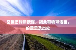 破罐破摔成语的释义
