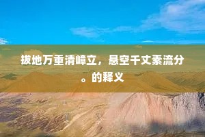 足衣足食成语的拼音