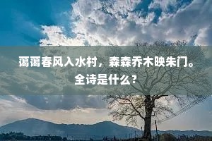 老大拂衣归去好，莼鲈何必待清秋。上一句是什么？